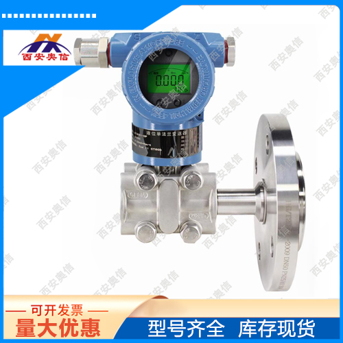 西安奧信-單法蘭液位變送器AX3351DP-LS差壓式 材質(zhì)可選316L/鉭/蒙乃爾