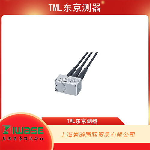 TML東京測器 高響應(yīng)三軸加速度傳感器 ARJ-50A-T