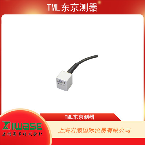 TML東京測器 小型高響應(yīng)低容量單軸加速度傳感器 ARGL-20A