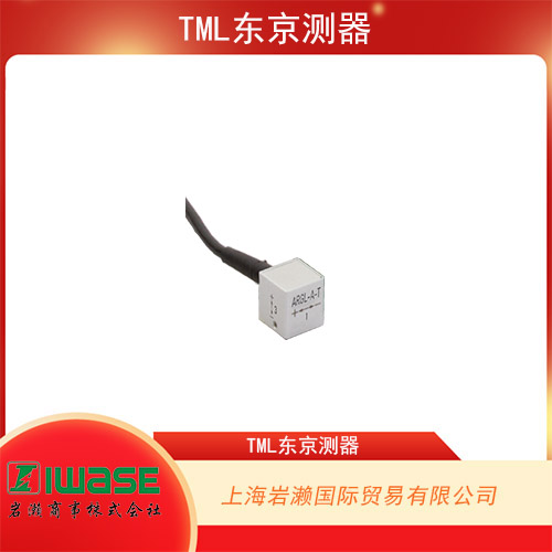 TML東京測器 小型高響應(yīng)低容量三軸加速度傳感器 ARGL-20A-T 