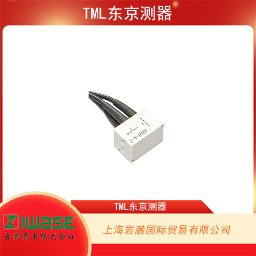 TML東京測器 小型高響應(yīng)低容量三軸加速度傳感器 ARGH-500A-T 