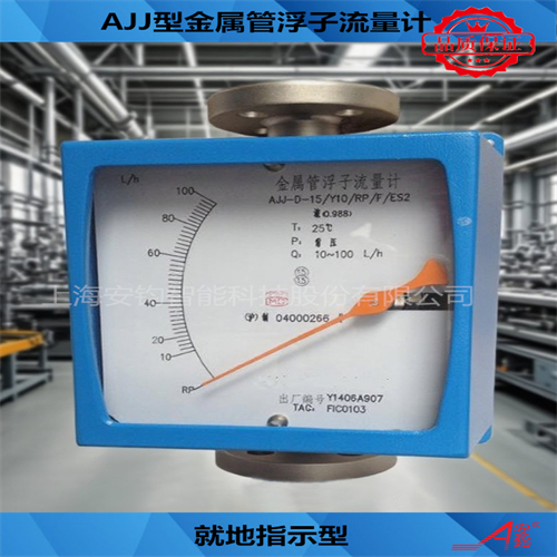 電遠(yuǎn)傳型金屬轉(zhuǎn)子流量計(jì)DN50