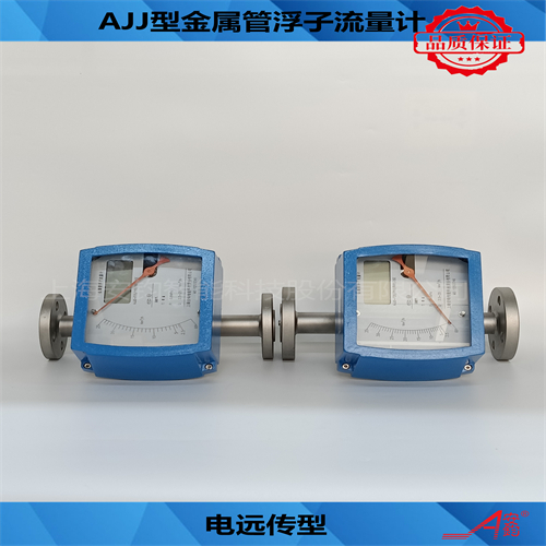 電遠傳型金屬轉子流量計DN65