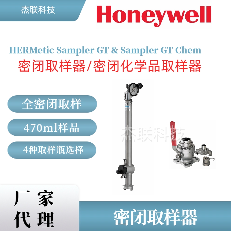 密閉取樣器霍尼韋爾HERMetic GT