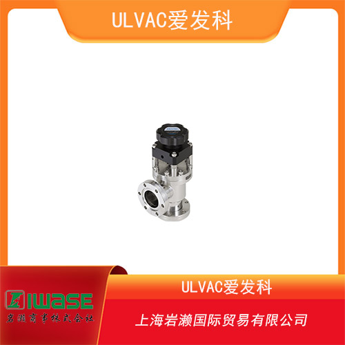 ULVAC愛發(fā)科不銹鋼雙動真空角閥 VLH-MB系列