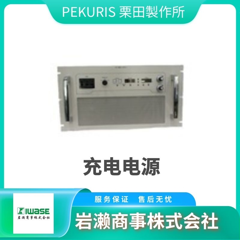 PEKURIS栗田  等離子體電源 脈沖電源  直流電源  PBII―R1500