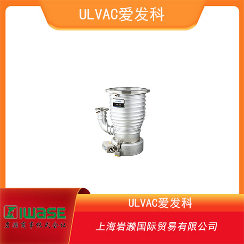 ULVAC愛發(fā)科 小型化高真空排氣泵 ULK-14A