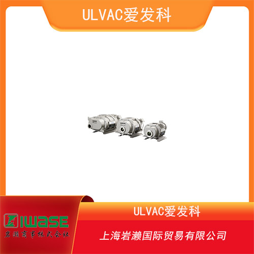 ULVAC愛發(fā)科 半導(dǎo)體行業(yè)用機(jī)械增壓泵  PRC-018A