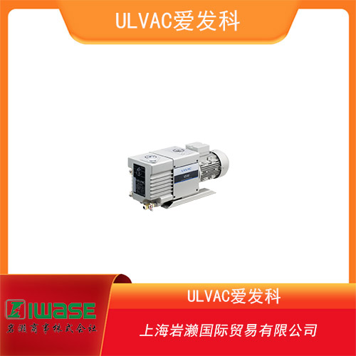 ULVAC愛發(fā)科 雙級旋片式直驅(qū)油旋轉(zhuǎn)真空泵 VD系列