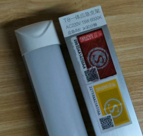應(yīng)急led燈管120分鐘1.2米配防爆支架,郎特科技