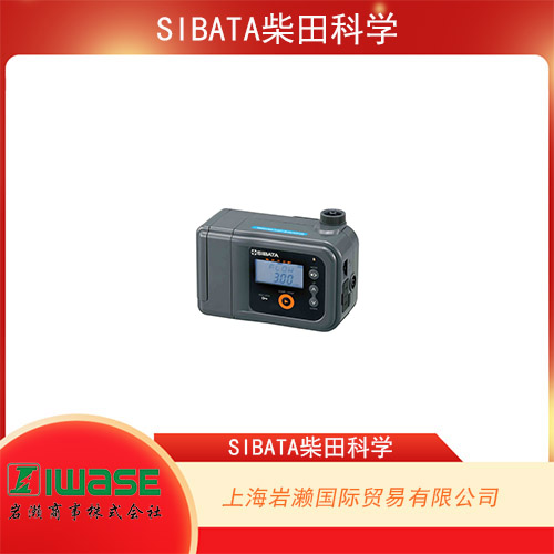 SIBATA柴田科學(xué) 便攜式數(shù)字防塵計(jì) LD-6N2系列