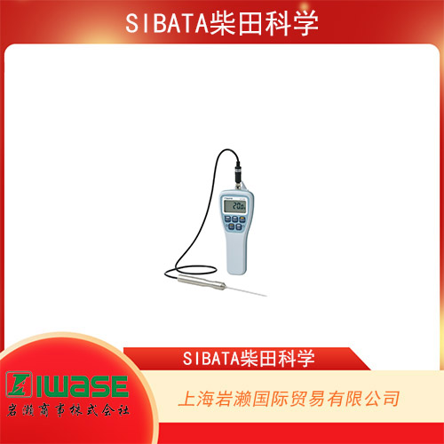 SIBATA柴田科學(xué) 帶標(biāo)準(zhǔn)傳感器防水?dāng)?shù)字溫度計(jì) S-270WP-01