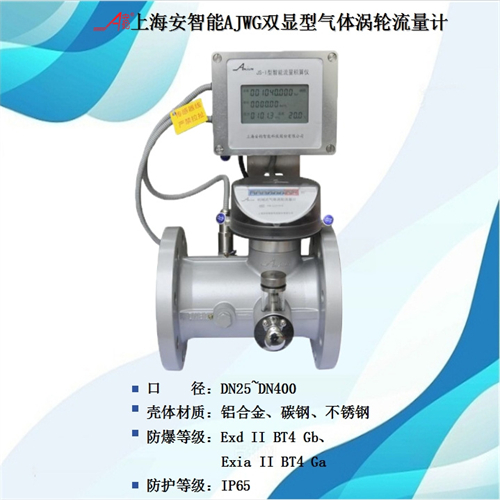 高精度AJWG系列氣體渦輪流量計(jì)DN80
