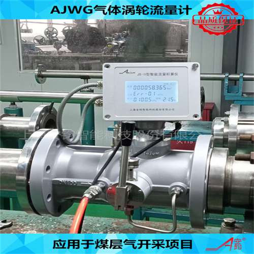 高精度AJWG系列氣體渦輪流量計(jì)DN80
