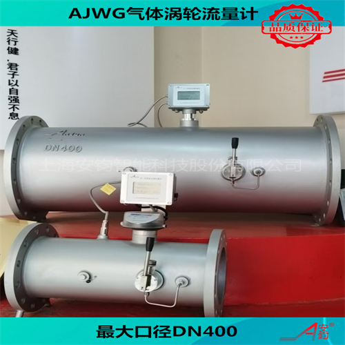 高精度AJWG系列氣體渦輪流量計DN100