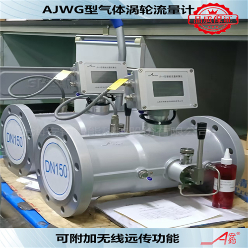 高精度AJWG系列氣體渦輪流量計(jì)DN250