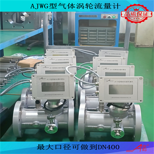 高精度AJWG系列氣體渦輪流量計(jì)DN250