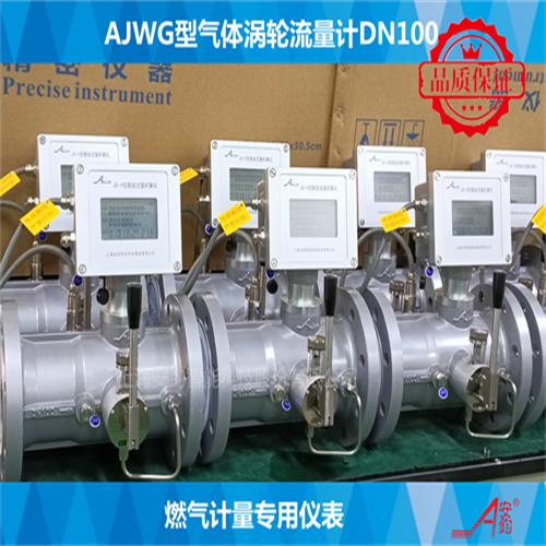 高精度AJWG系列氣體渦輪流量計(jì)DN300