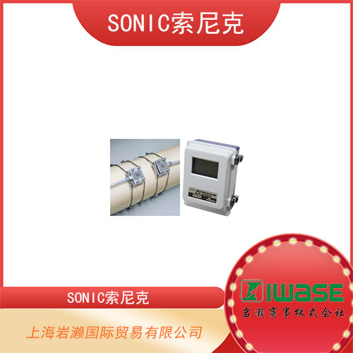 SONIC索尼克 超聲波液體流量計(jì) LF-2000系列