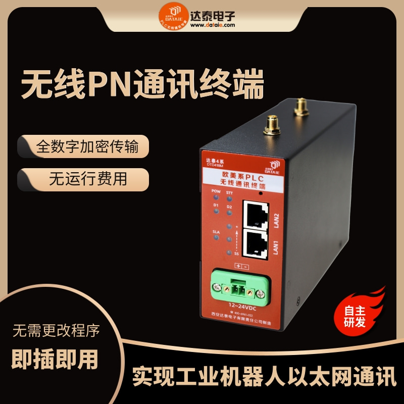 PLC無線遠程控制 實現高度柔性化智能化的生產控制 直接取代網線