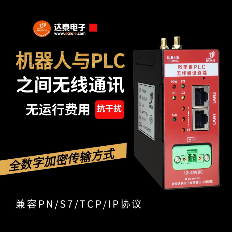 PLC無線遠程控制 實現高度柔性化智能化的生產控制 直接取代網線