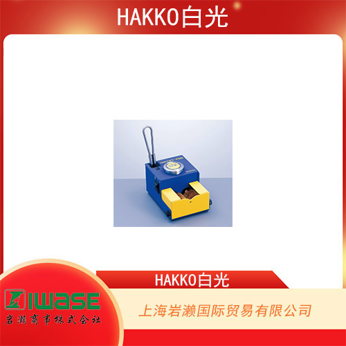 HAKKO白光 熱風(fēng)輸出穏定型 FR-830