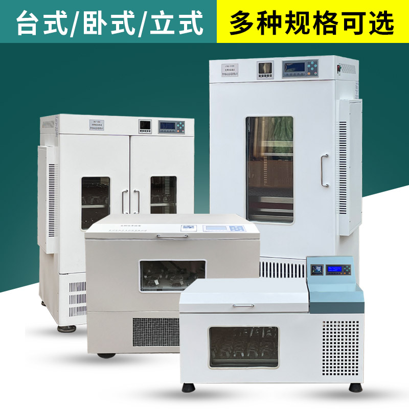 臺式立式臥式光照恒溫?fù)u床 