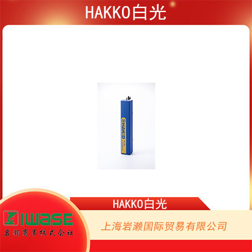 HAKKO白光 熱風(fēng)輸出穏定型 FR-830