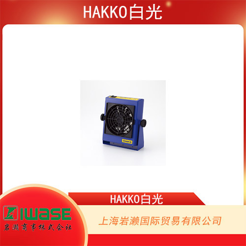 HAKKO白光 高適應性風扇式靜電排除器 FE-510