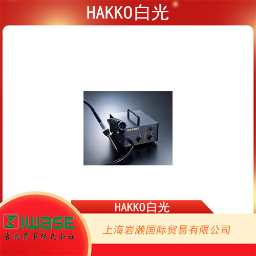 HAKKO白光  扁平集成電路拔放臺(tái) 851型