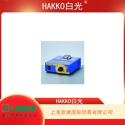 HAKKO白光 熱風(fēng)輸出穏定型 FR-830