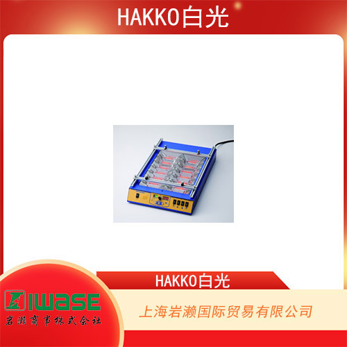 HAKKO白光 纖薄偏平式預(yù)熱臺(tái) FR872