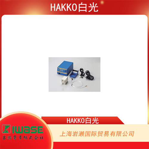 HAKKO白光 自動(dòng)焊接出錫控制臺(tái) FU500 