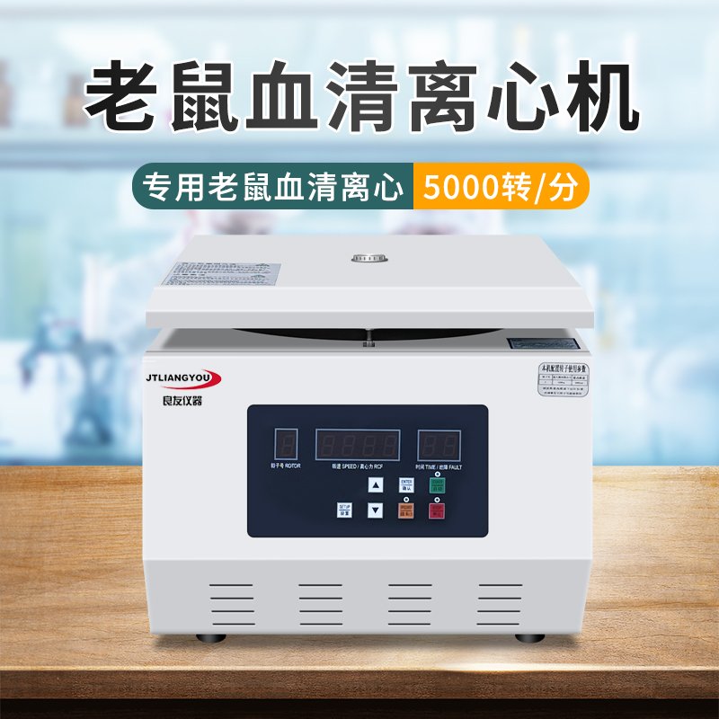 TDL-5A老鼠血清離心機(jī) 