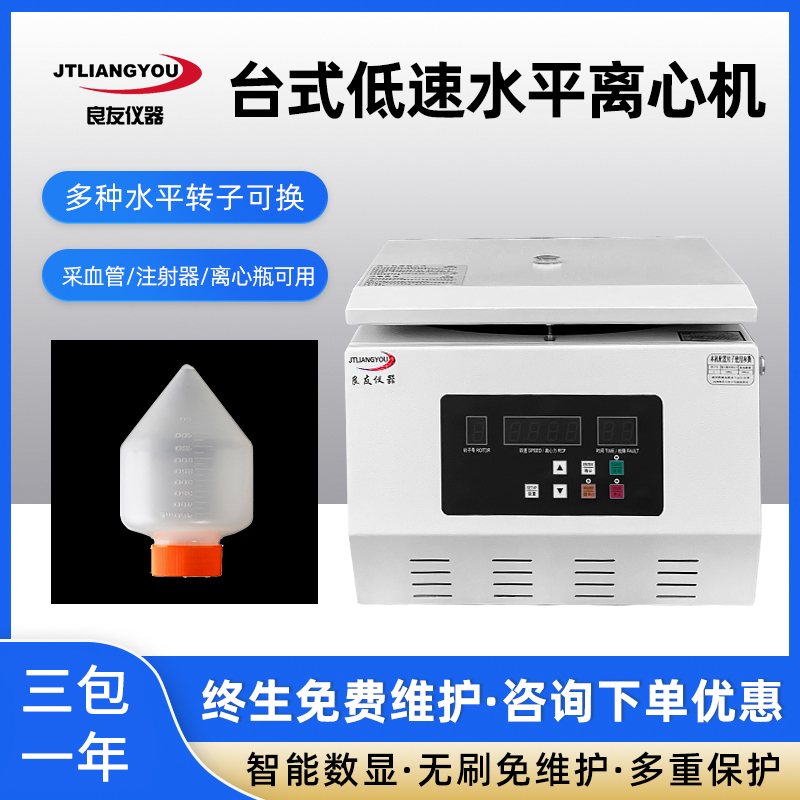 低速離心機(jī)