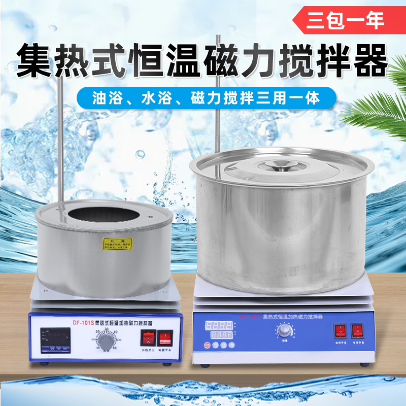  DF-101系列集熱式磁力攪拌器