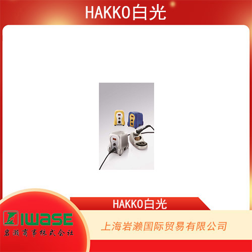 HAKKO白光 數(shù)字顯示型電焊臺 FX-888DX