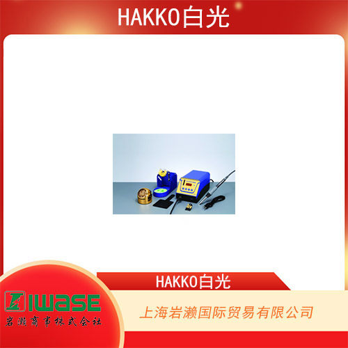 HAKKO白光 高功率高熱容量電焊臺(tái) FX838