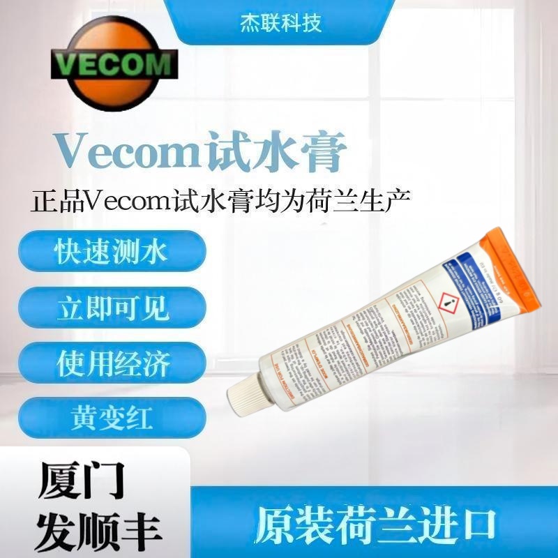 Vecom?GASOLINE FINDER?試水膏測水膏荷蘭進(jìn)口