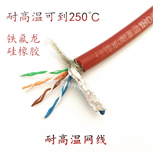 硅橡膠耐高溫網(wǎng)線
