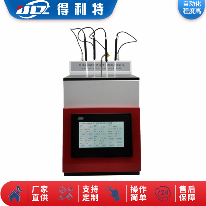廠家供應(yīng) 自動潤滑脂寬溫度范圍滴點(diǎn)測定儀儀
