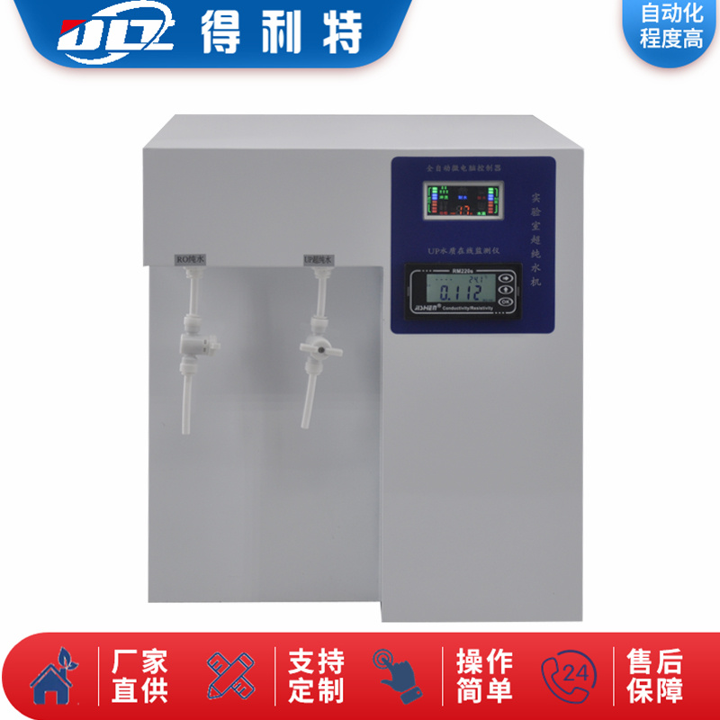 廠家供應(yīng) 純水機(jī)