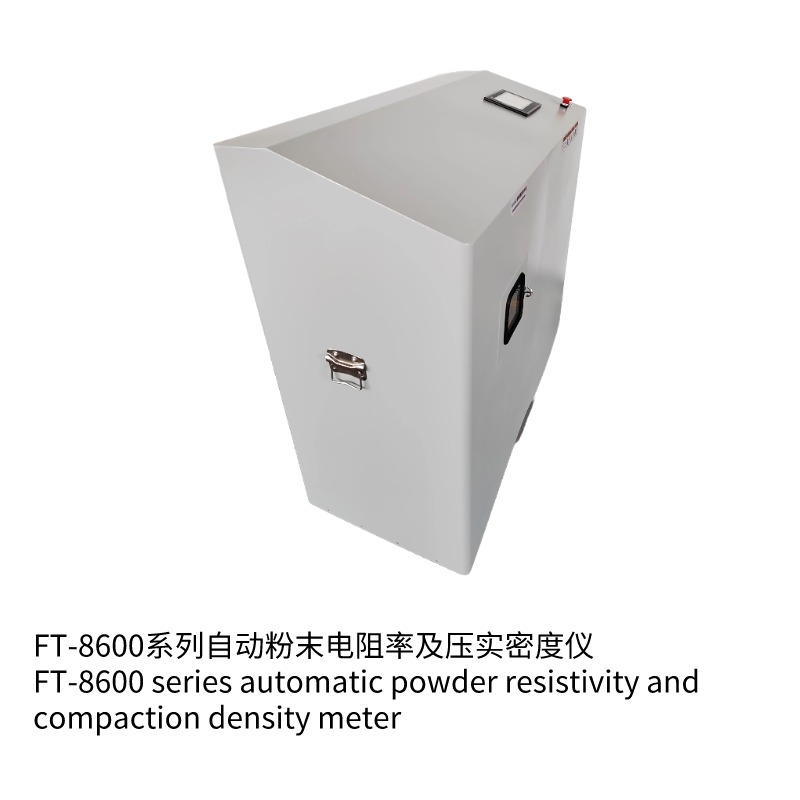自動粉末電阻率和壓實密度測試儀現(xiàn)貨