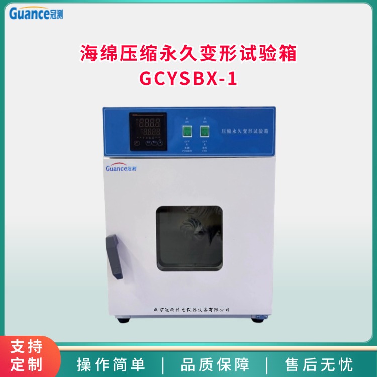自動(dòng)化海綿壓縮變形試驗(yàn)箱