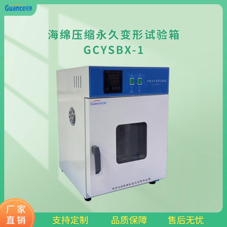 海綿泡沫壓縮變形試驗(yàn)箱