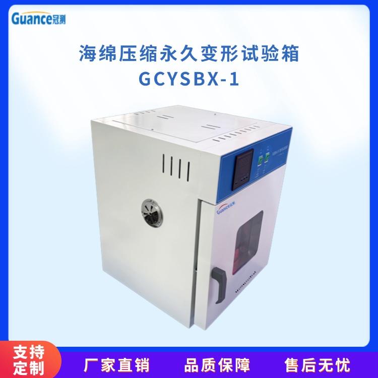  全自動(dòng)海綿壓縮變形試驗(yàn)箱