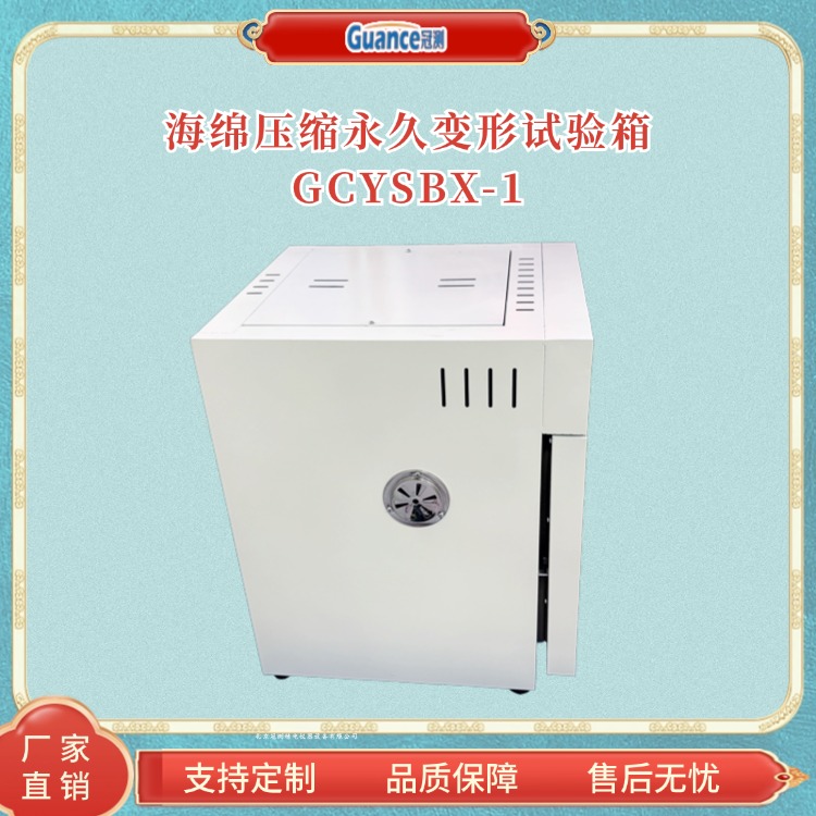 自動(dòng)化海綿壓縮變形試驗(yàn)箱