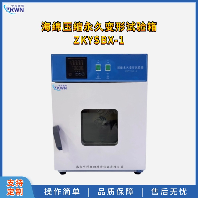 自動化海綿壓縮變形試驗箱