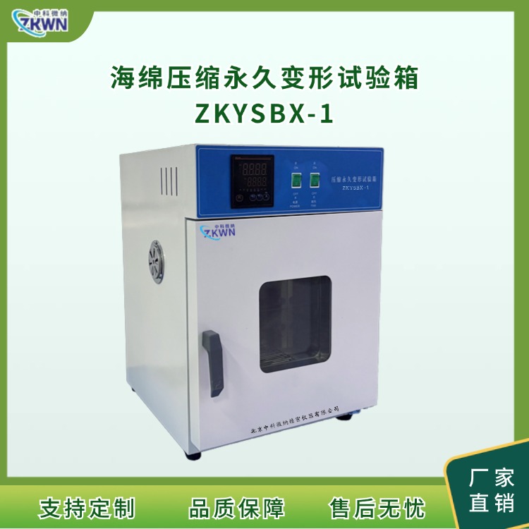 自動化海綿壓縮變形試驗箱