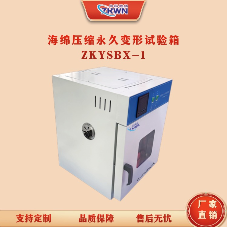 全自動海綿壓縮變形試驗箱
